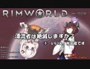 【RIMWORLD】漂流者は絶滅しますか？①