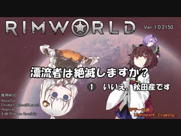 【RIMWORLD】漂流者は絶滅しますか？①
