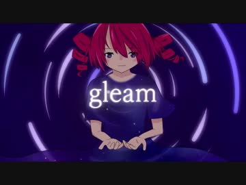 gleam　feat.重音テト／Fig.【オリジナル曲】