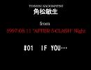 【角松敏生】 1997.08.12 LIVE SET #1 IF YOU…
