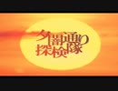 琴葉姉妹のゲームする奴【夕闇通り探検隊】＃１