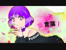 愛言葉Ⅲ /  DECO*27 Niina 歌ってみた