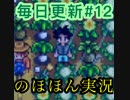 毎日更新【Stardew Valley実況】第12話「鶏小屋できた！！」