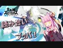 【VOICEROID実況】琴葉姉妹ブラザーズ！part３【スマブラSP】
