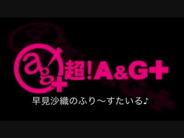 早見沙織のふり～すたいる♪ #415【2019年3月16日放送】