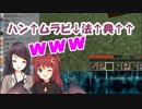 夢月ロア「ハン↑ムラビ↓法↑典↑↑」←郡道美玲「あっはっはｗｗｗｗもう１回言ってｗｗｗ」