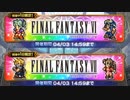 【FFRK】シリハピ装備召喚！FF7＆FF6【Part11】【実況】