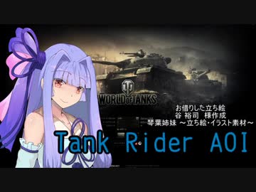 【WoT】TankRiderAOI【Voiceroid実況プレイ】