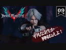 デビルメイクライ5 Part9後編〜この学校で一番強いんはお前け！？～【社長実況】