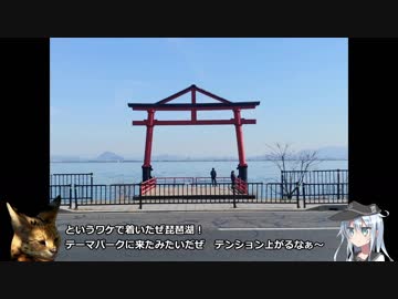 響と大した理由もなく自転車日本一周 Part 32 滋賀編