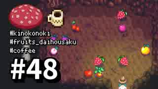 【実況】おいでよ！レモブン牧場【Stardew Valley】《４８日目》