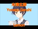 【縁タツヤ】Lemon【歌ってみた】※リピートはyoutubeで！