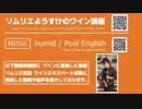 ソムリエによるワインの開け方。ソムリエナイフを持った手元をアップで、コルクを抜栓するまでの一連の流れを紹介しています。