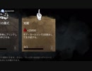 【Poker Face】スキルチェックが表示されない中デイリー消化が1曲になった【DBD】
