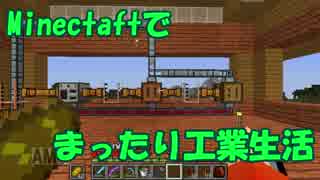 【Minecraft1.12.2】minecraftでまったり工業生活＋　part10