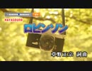 ロビンソン スピッツ スタンダードカラオケ【音源改訂版】