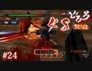 【実況】どろろ Part24