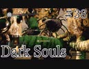 【DARKSOULS1】イザリスの下半身【初見女性実況プレイ#38】