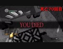 【DARKSOULS】下忍からの挑戦 PART７【NINJA縛りプレイ実況】