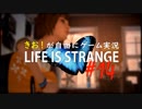 【初見】きお！が自由にゲーム実況ライフイズストレンジ【PS4】#14