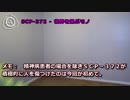 SCP-372 - 視界を飛ぶモノ