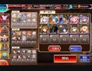 千年戦争アイギス 大総力戦 神獣エインヘリヤル降臨 神級 その2