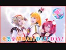 【オルカナイン】 元気全開DAY!DAY!DAY! 踊ってみた＊ラブライブ！サンシャイン‼︎【CYaRon!】