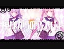 神様からのアンケート 歌ってみた／歌帆×めがない　みさき