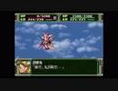 第３次スーパーロボット大戦(PS)　縛りプレイ動画　第21話　『ジャブローの嵐』　1/3　