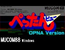 【MUCOM88】ぺったんピュー OPNA Version