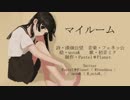 【初音ミク】　マイルーム　【オリジナル曲】