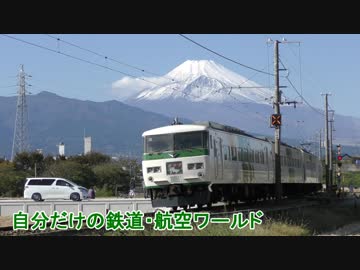自分だけの鉄道・航空ワールド　第2話　湘南ものがたり
