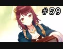 ネルケと伝説の錬金術士たち Part.59