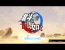 【女性実況】腱鞘炎との闘い・北斗が如く【part1】
