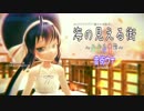 【音街ウナ】海の見える街 ～めぐる季節～ 魔女の宅急便VOCALOIDカバー