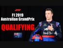 F1 Australian Grand Prix - Qualifying 2019 。