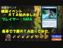 【MTGアリーナ】イベント構築ＲＴＡ　BO1で勝ち続けるために【青単Ver.】