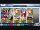 【Fate/Grand Order】ライヘンバッハの再戦 3ターン攻略 2パターン【令呪なし】