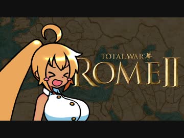 【ゆっくり実況プレイ】Total War: Rome 2 part20