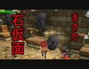 【DQビルダーズ２】ジョンヌinからっぽ島part36