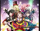 【ゆっくり雑談】バンドリ ガルパ2周年を迎える おめでとうございます!
