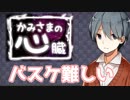 【初見実況】仲良し兄弟とかみさまみたいな悪魔の物語　Part2【かみさまの心臓】