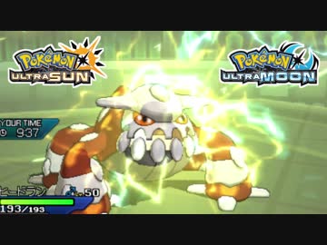 【ポケモンUSM】最強トレーナーへの道Act426【ヒードラン】