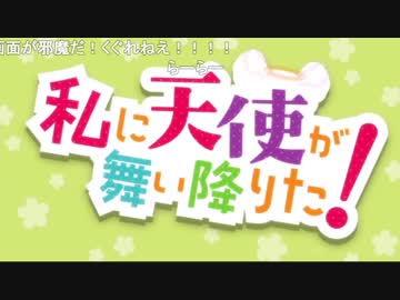 私/に/天/使/が/舞/い/降/り/た/！　第10話 OP歌詞コメントキャプチャ