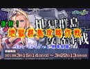 【戦艦少女R】地獄群島攻略作戦　Ex-1~Ex-4【ゲージ破壊まとめ】