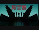 「新宝島」を卓球選手名で歌ってみた