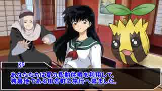 【クトゥルフTRPGリプレイ】婆と娘と時々ヒマワリ【ゆっくり】part1