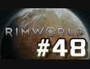 【実況プレイ】RimWorldを原住民で開拓する #48