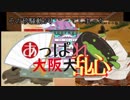 【シノビガミ】大阪大乱心０話【第13回うっかり卓ゲ祭り】