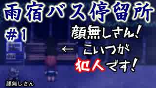 【雨宿バス停留所】来ないバスを待ち続ける